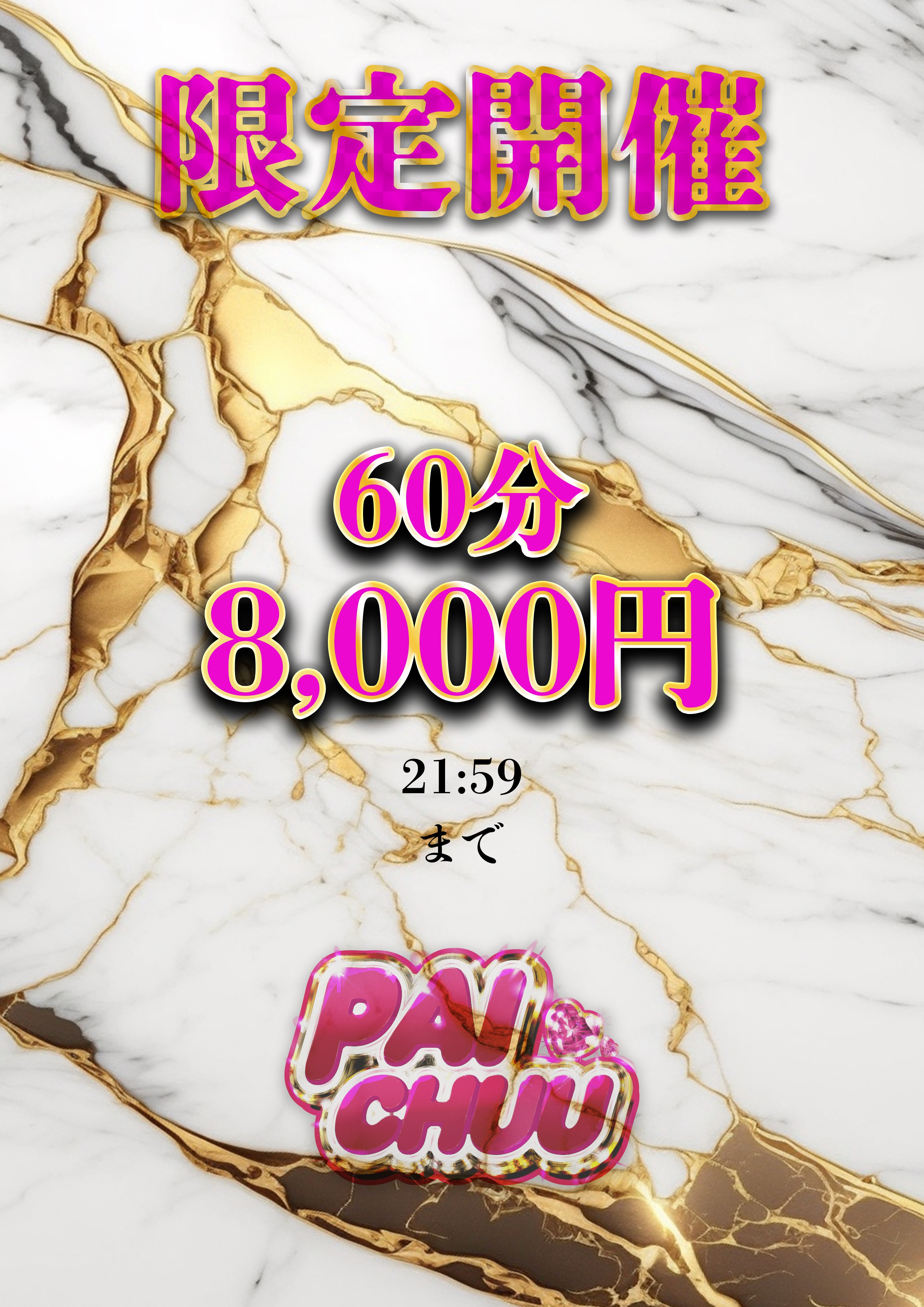 PAICHUU（パイチュウ）の新着情報
